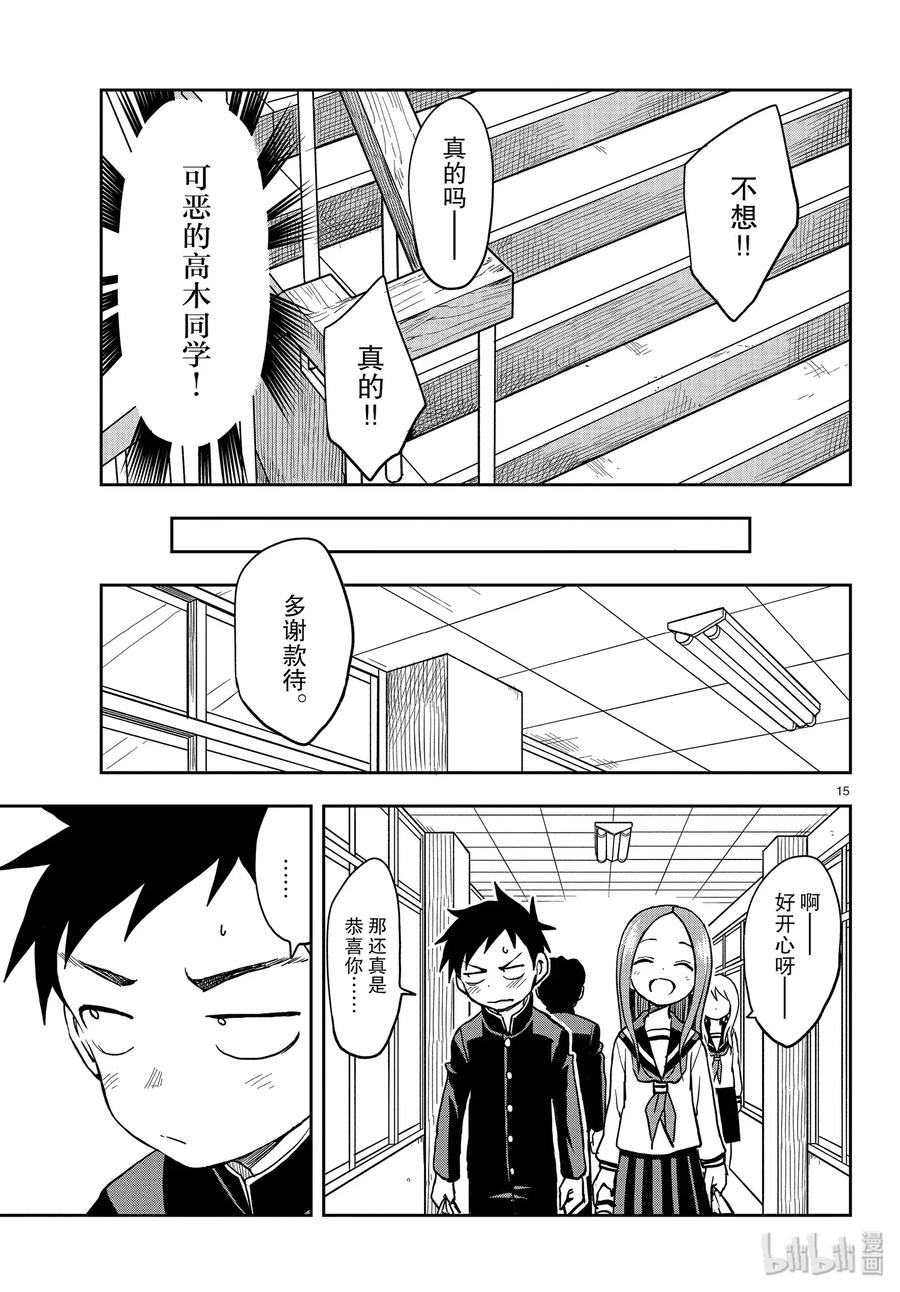 《擅长捉弄的高木同学》124 便当 第14页