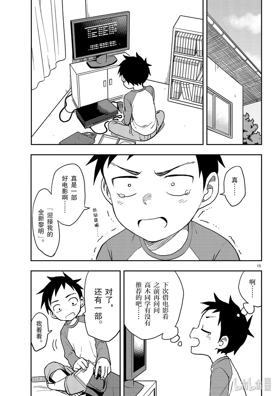 《擅长捉弄的高木同学》125 租借DVD 第15页