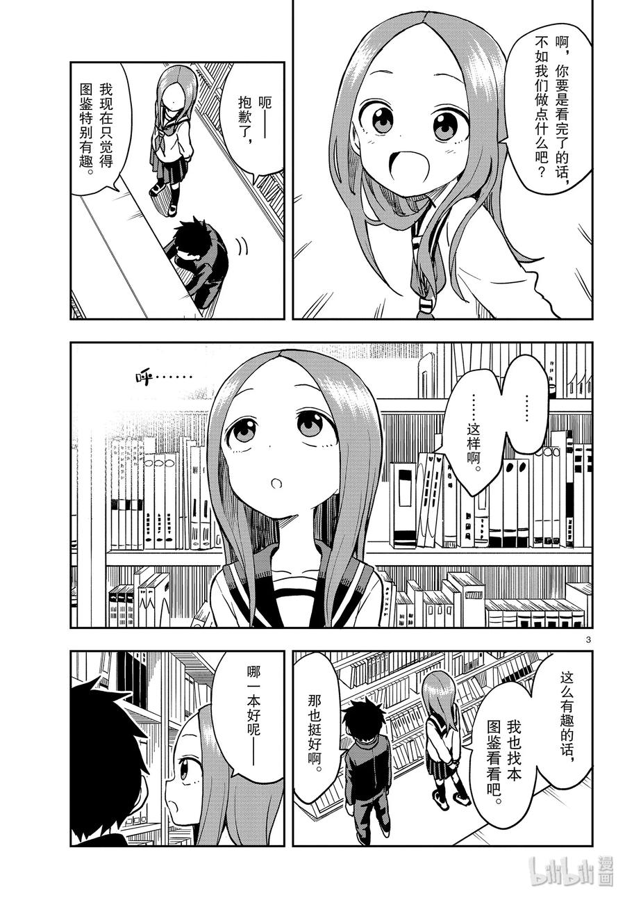 《擅长捉弄的高木同学》126 反射神经 第3页