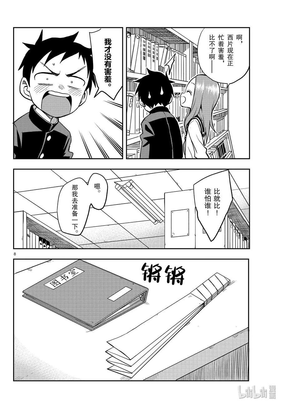《擅长捉弄的高木同学》126 反射神经 第8页