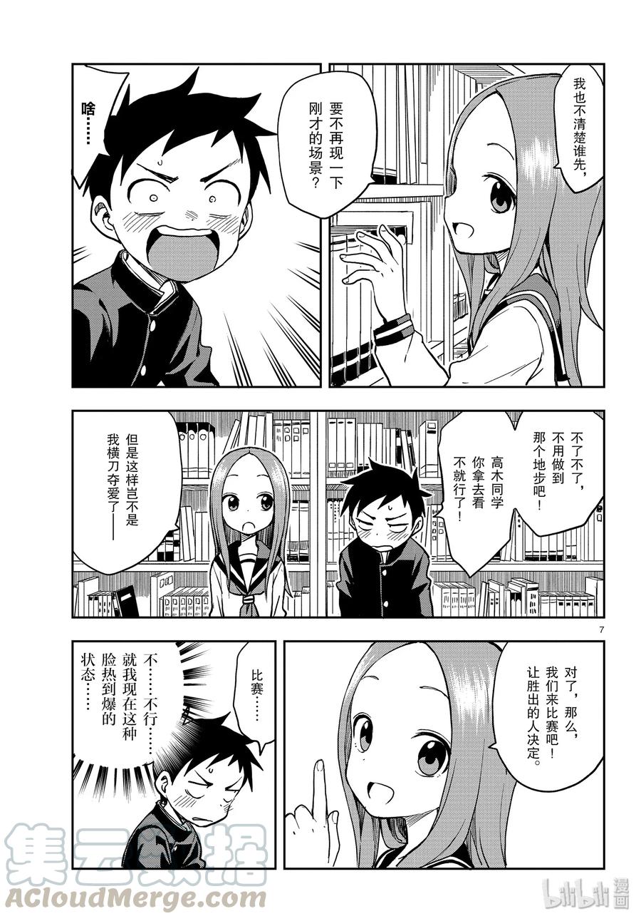 《擅长捉弄的高木同学》126 反射神经 第7页