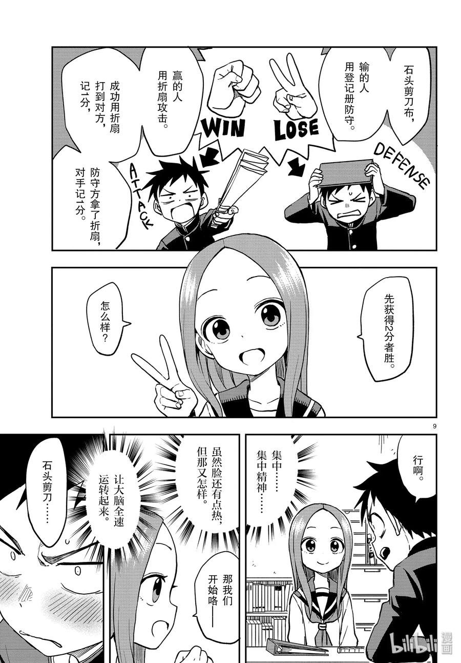 《擅长捉弄的高木同学》126 反射神经 第9页