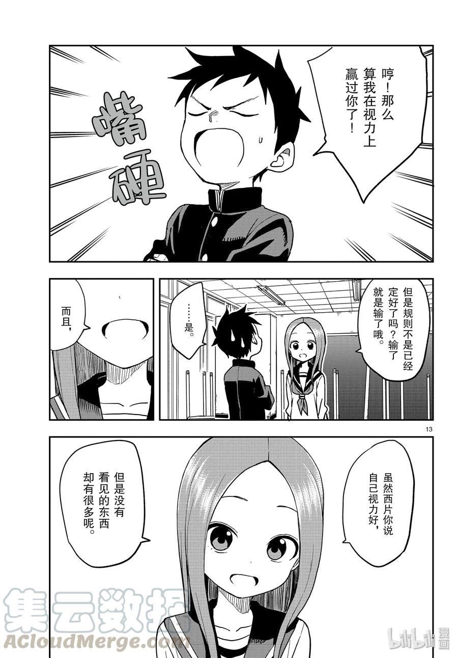 《擅长捉弄的高木同学》127 视力比赛 第13页