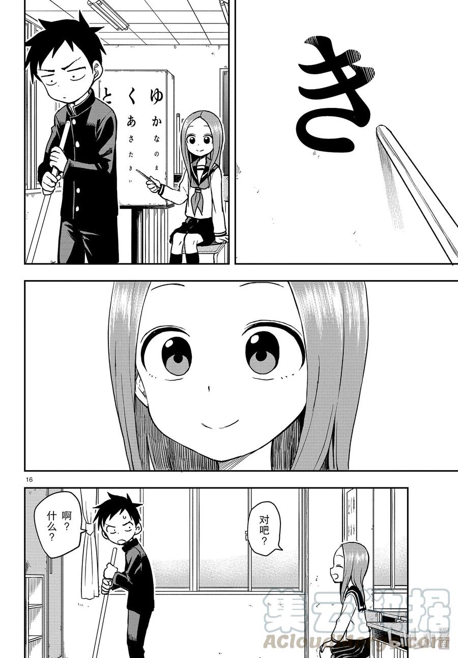 《擅长捉弄的高木同学》127 视力比赛 第16页