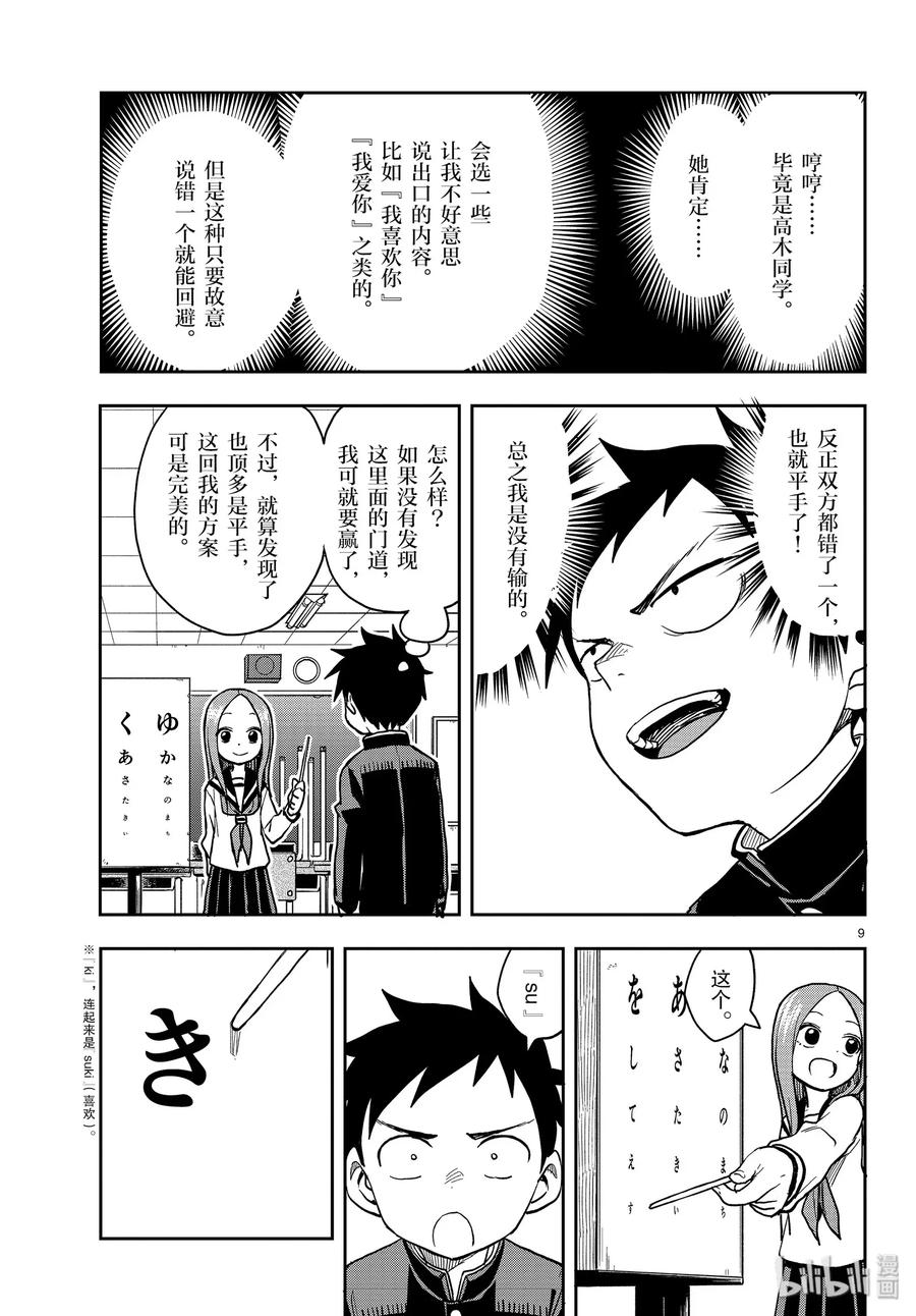 《擅长捉弄的高木同学》127 视力比赛 第9页