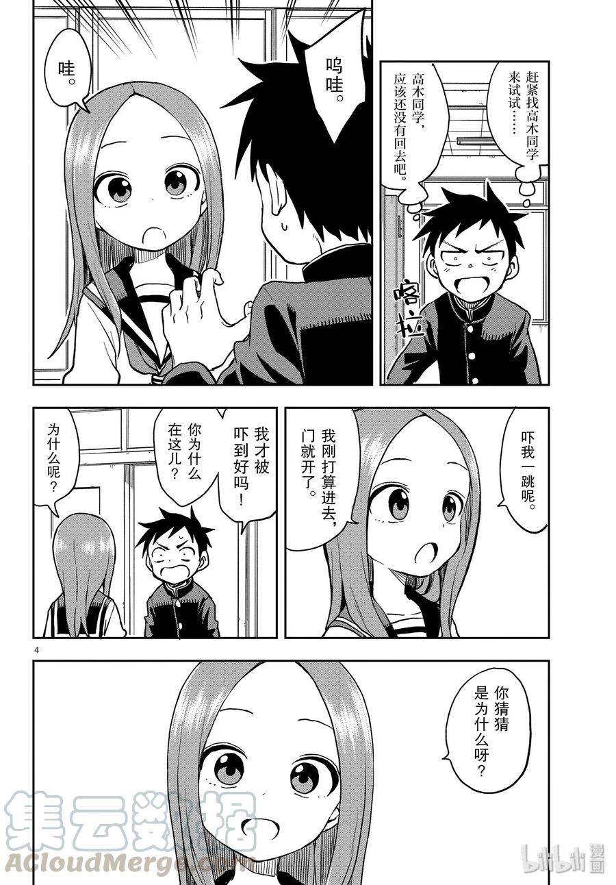 《擅长捉弄的高木同学》127 视力比赛 第4页