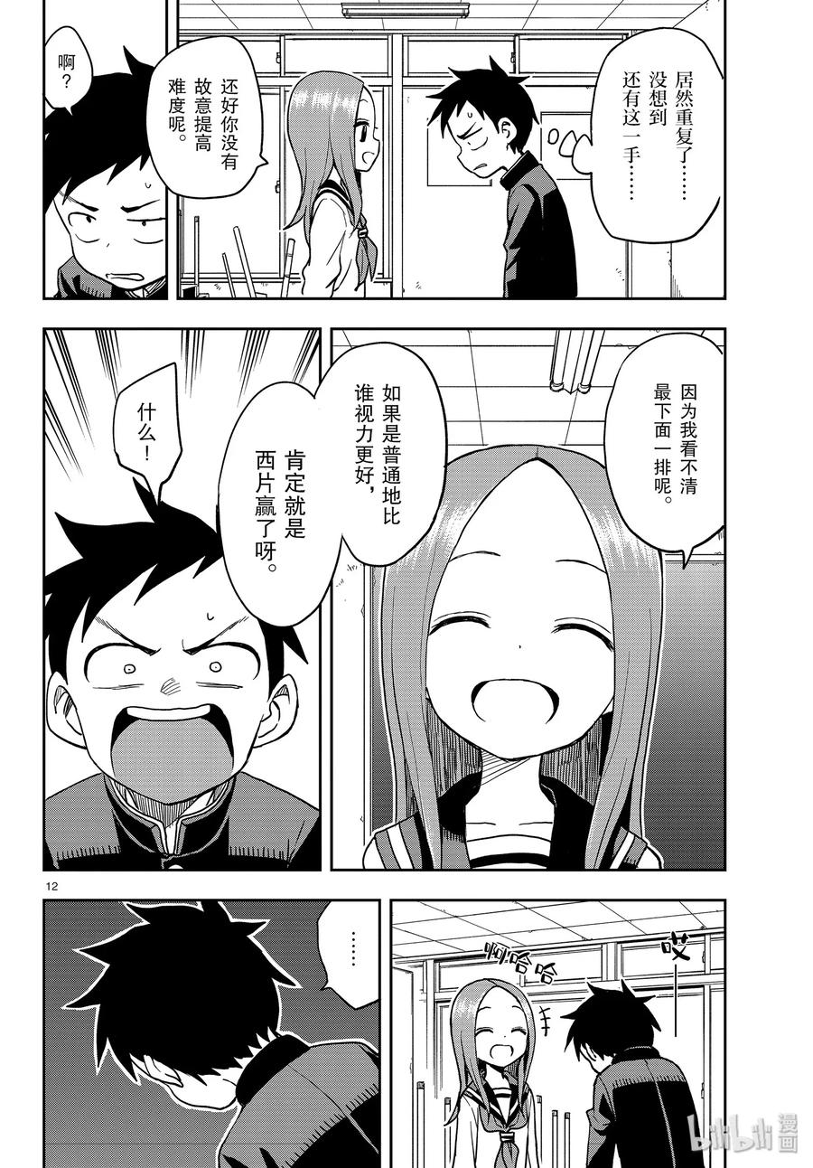 《擅长捉弄的高木同学》127 视力比赛 第12页
