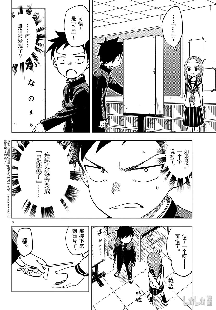 《擅长捉弄的高木同学》127 视力比赛 第8页