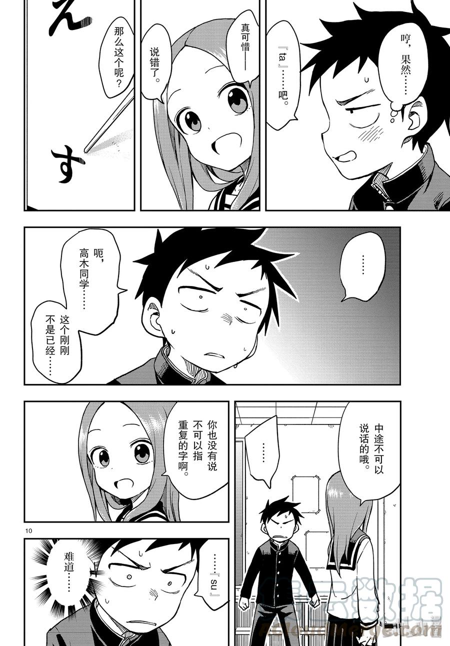 《擅长捉弄的高木同学》127 视力比赛 第10页