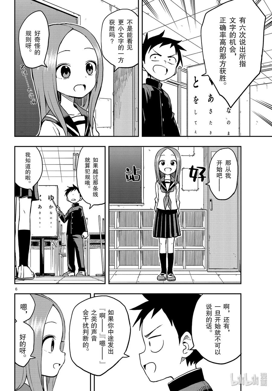 《擅长捉弄的高木同学》127 视力比赛 第6页