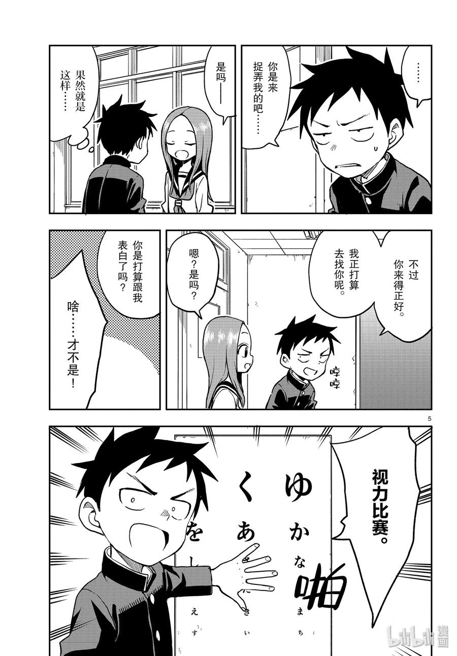 《擅长捉弄的高木同学》127 视力比赛 第5页