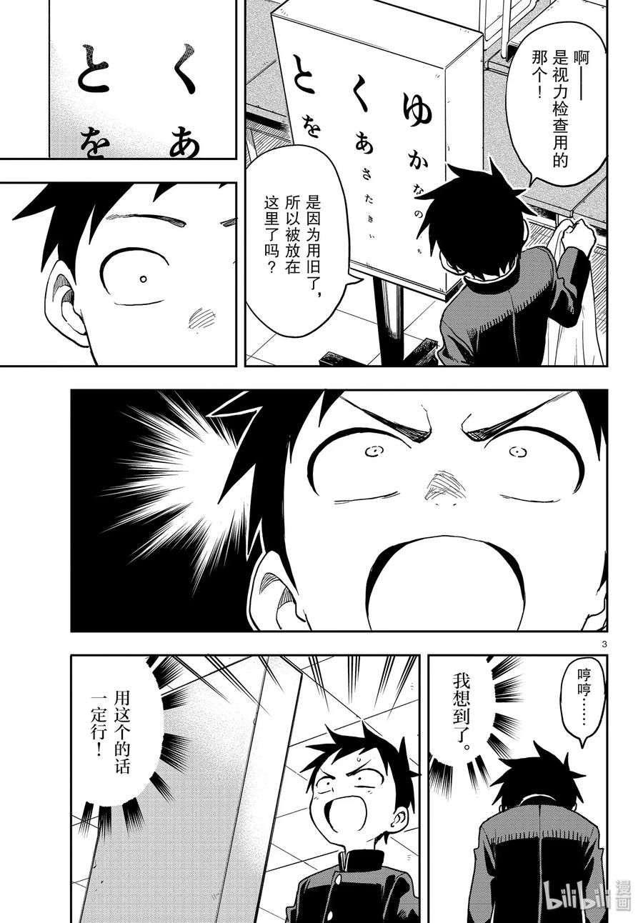 《擅长捉弄的高木同学》127 视力比赛 第3页