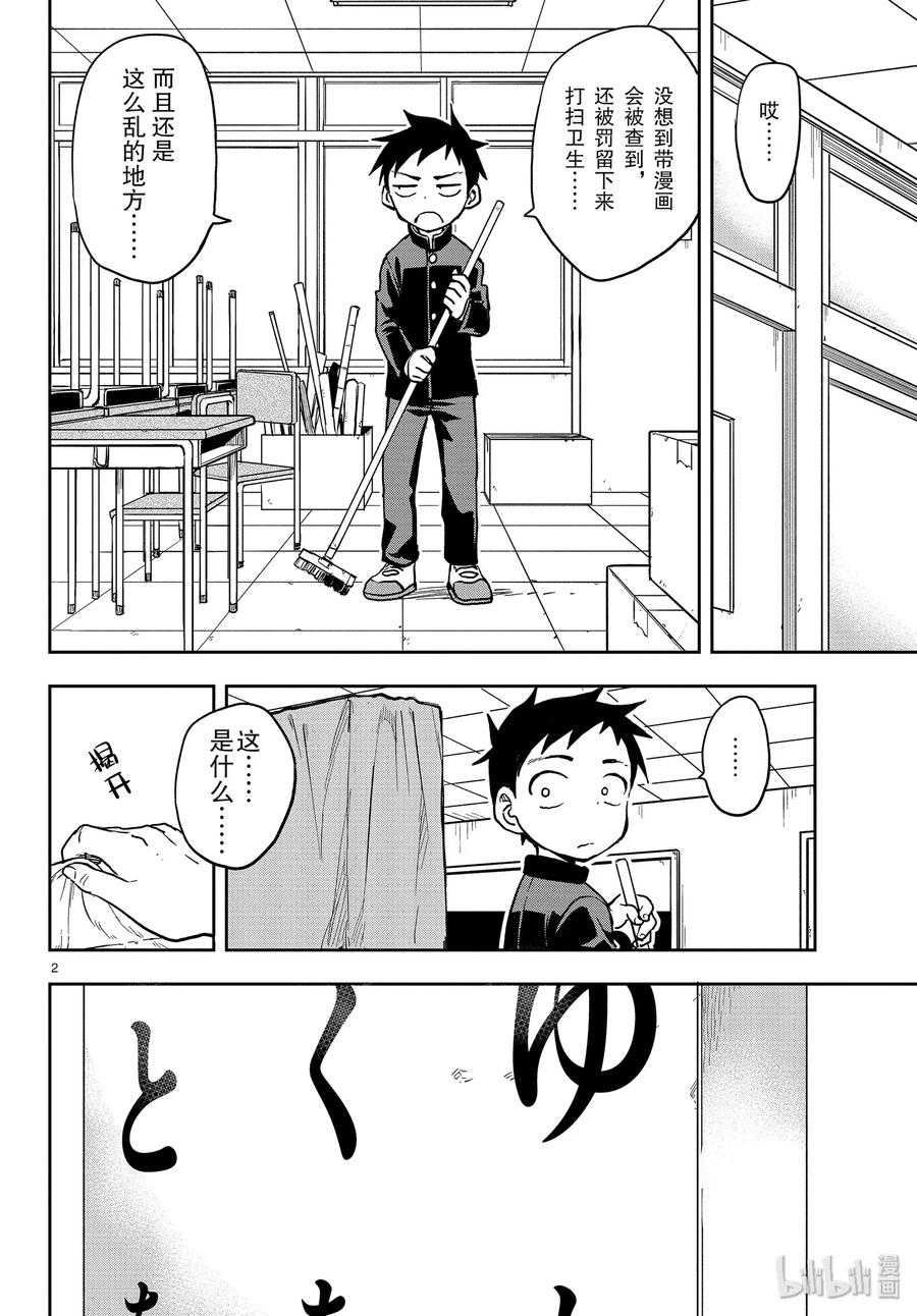 《擅长捉弄的高木同学》127 视力比赛 第2页