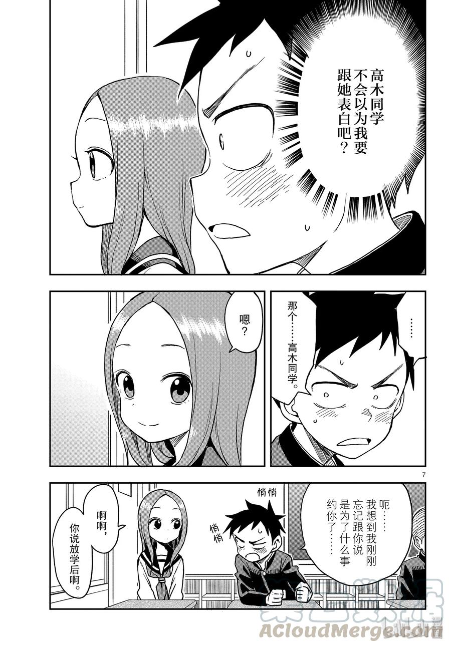 《擅长捉弄的高木同学》128 校舍后面 第7页