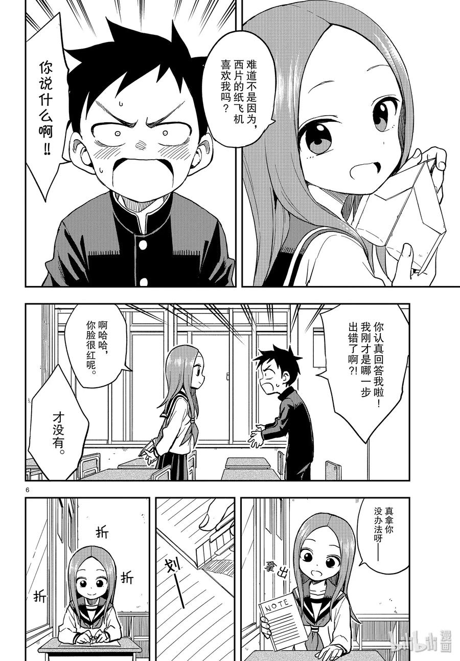 《擅长捉弄的高木同学》129 纸飞机 第6页