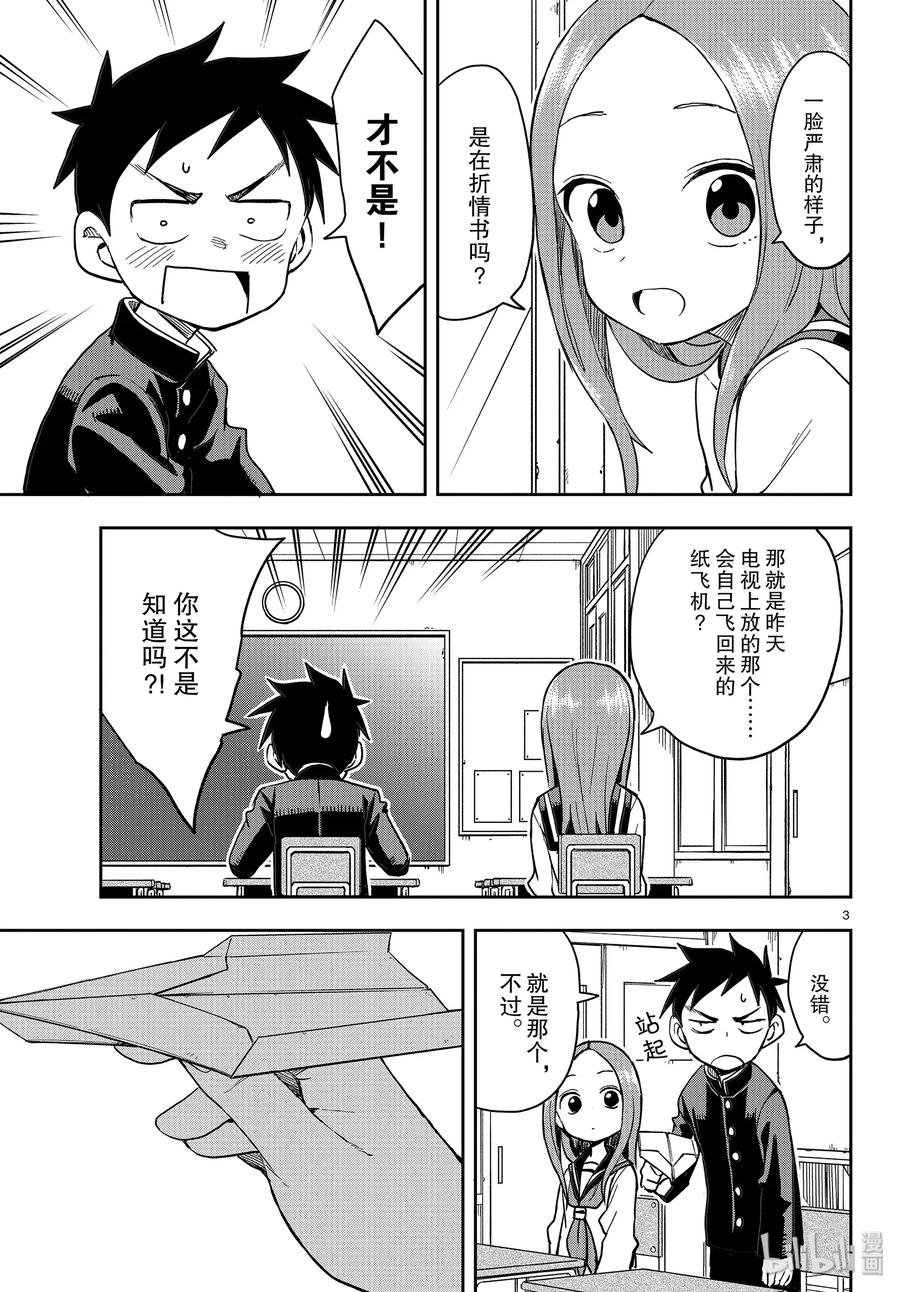 《擅长捉弄的高木同学》129 纸飞机 第3页