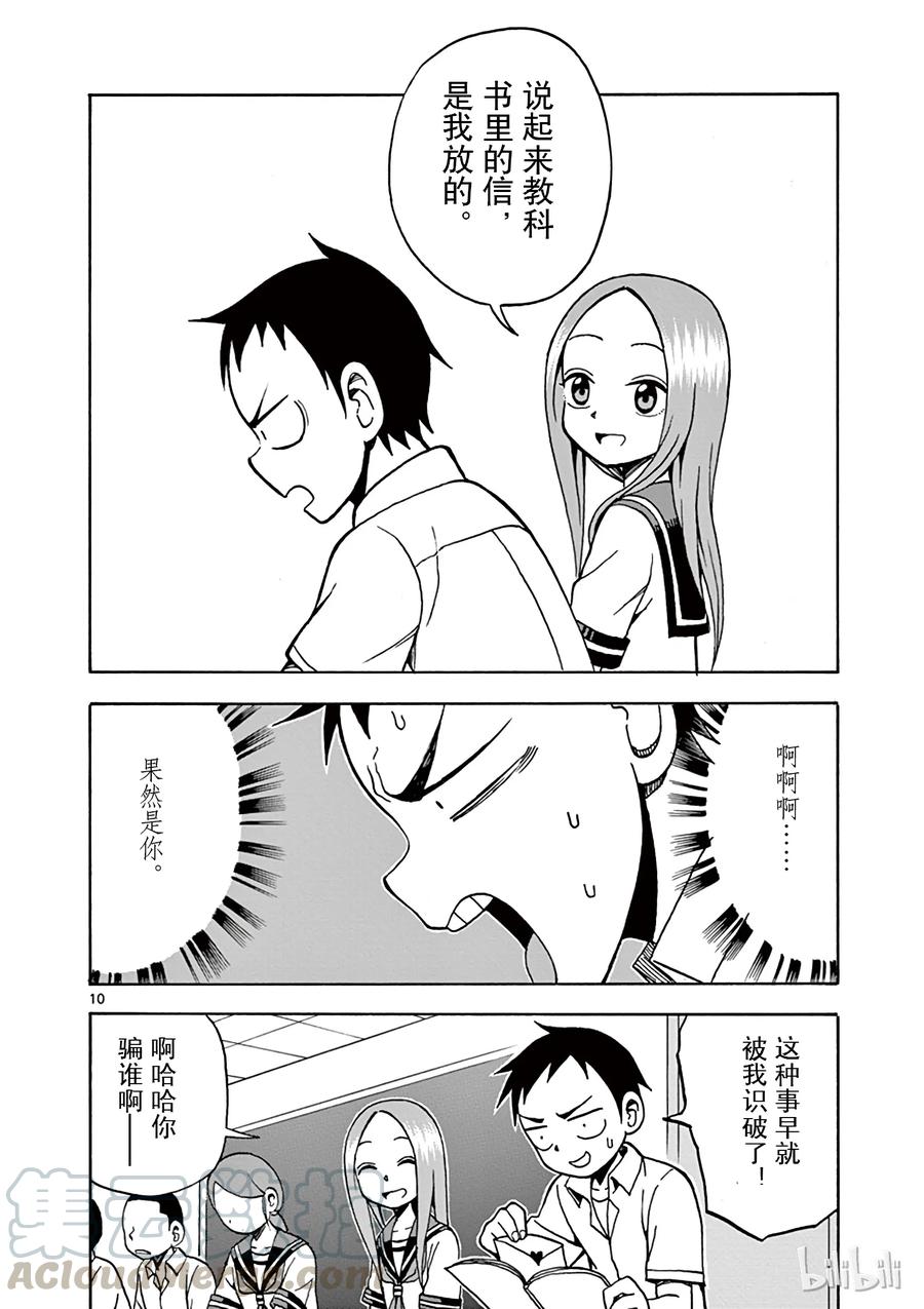 《擅长捉弄的高木同学》013 信 第10页