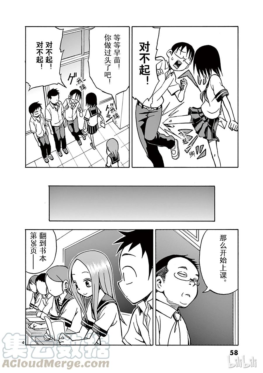 《擅长捉弄的高木同学》013 信 第4页