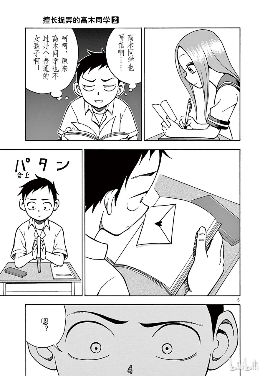 《擅长捉弄的高木同学》013 信 第5页