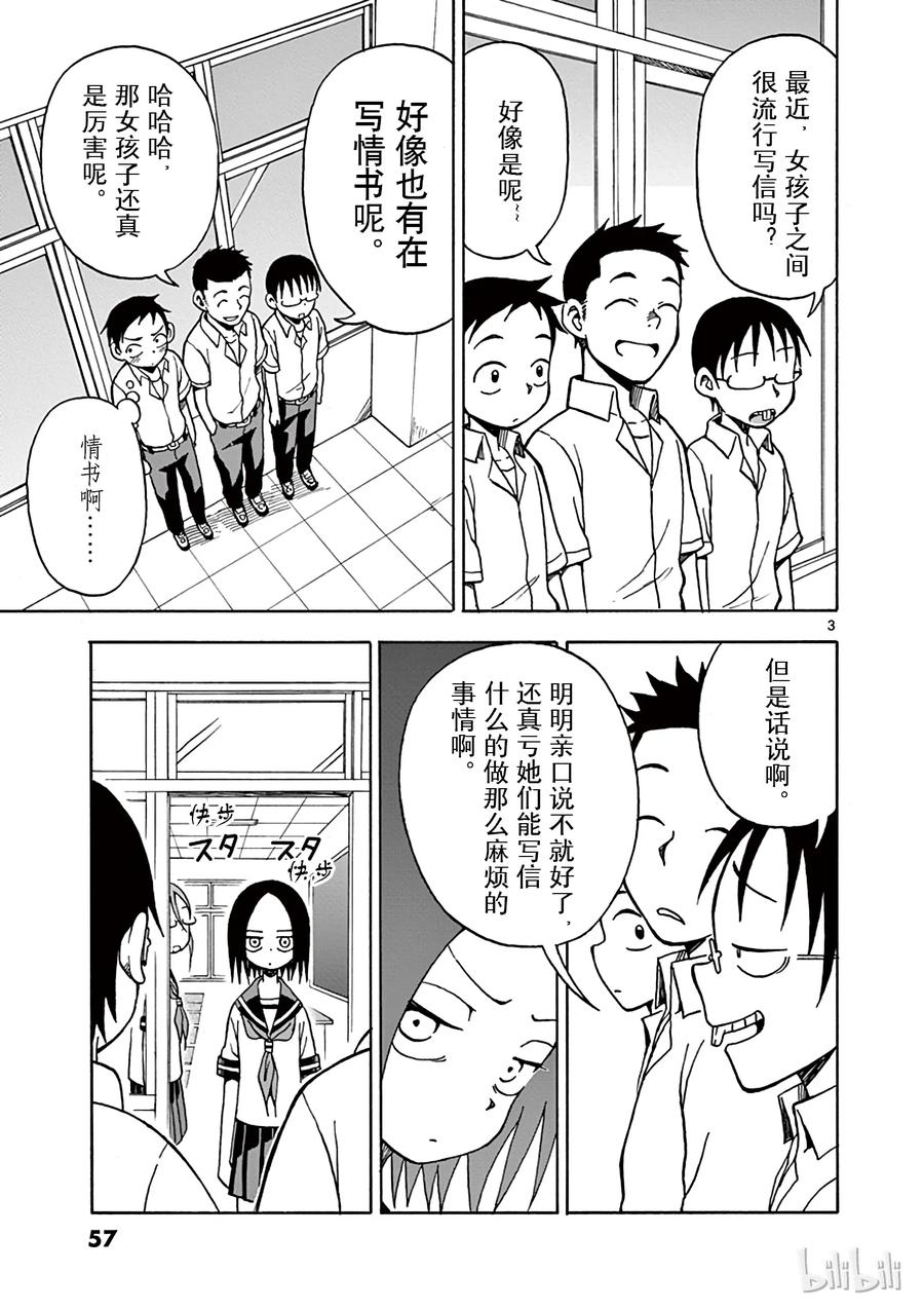 《擅长捉弄的高木同学》013 信 第3页