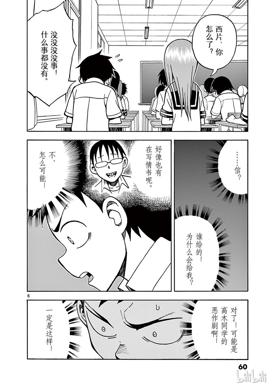 《擅长捉弄的高木同学》013 信 第6页