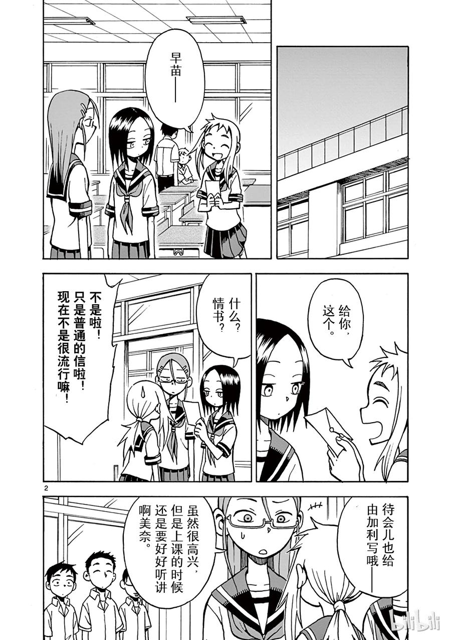 《擅长捉弄的高木同学》013 信 第2页