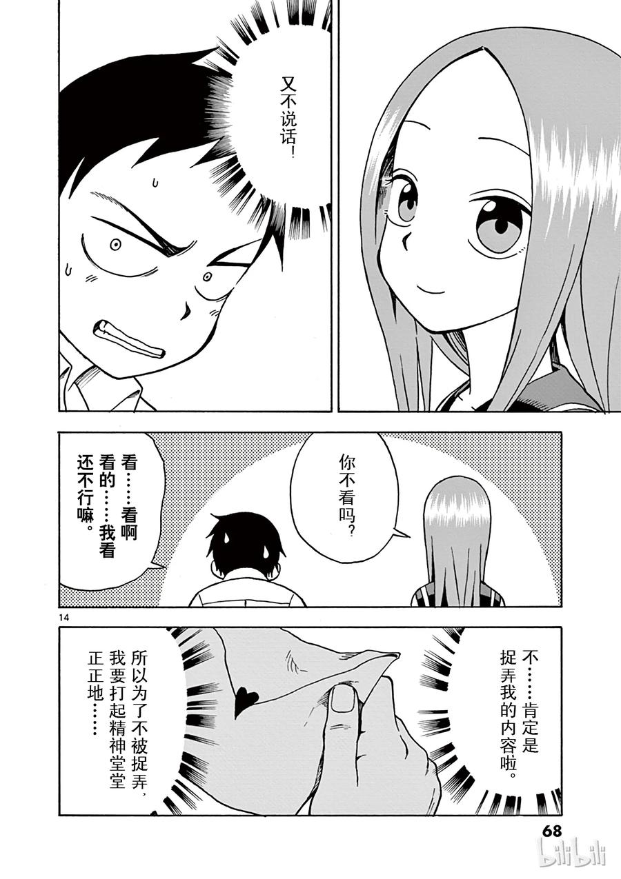 《擅长捉弄的高木同学》013 信 第14页