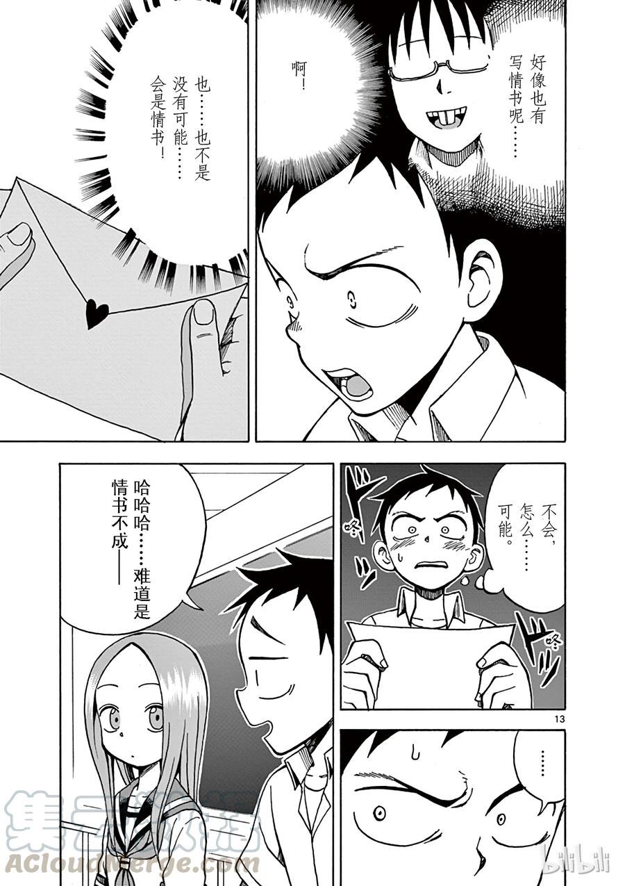 《擅长捉弄的高木同学》013 信 第13页