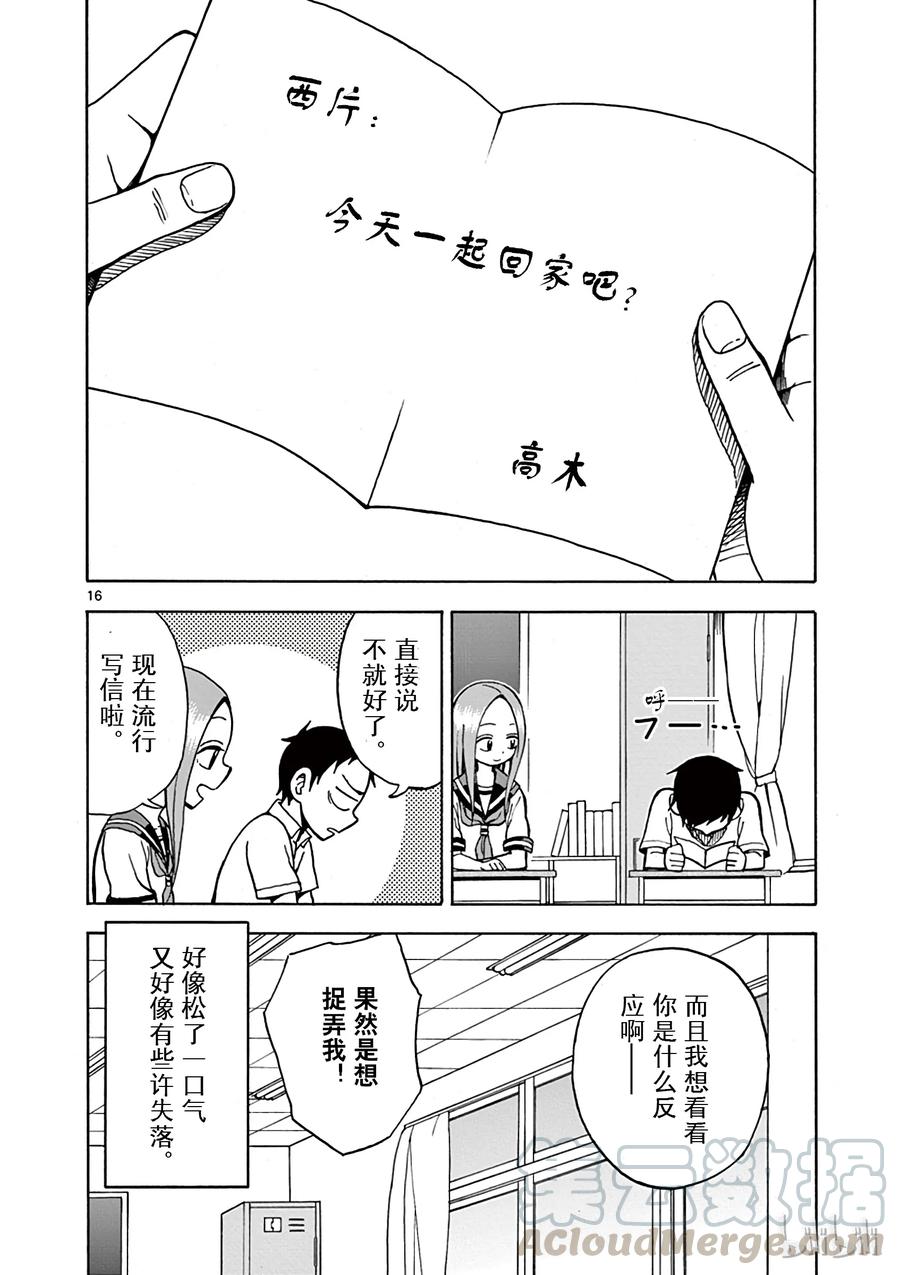 《擅长捉弄的高木同学》013 信 第16页