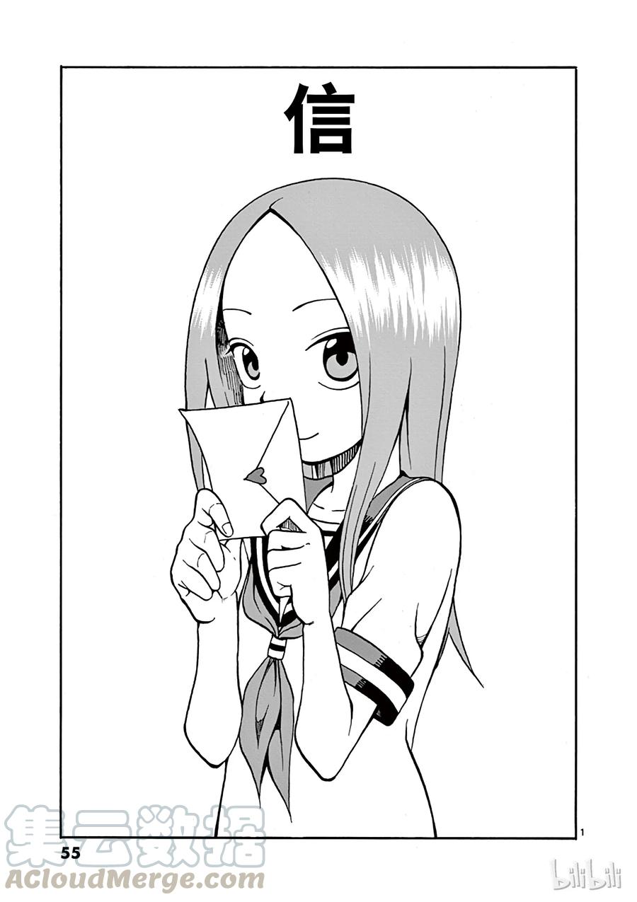 《擅长捉弄的高木同学》013 信 第1页