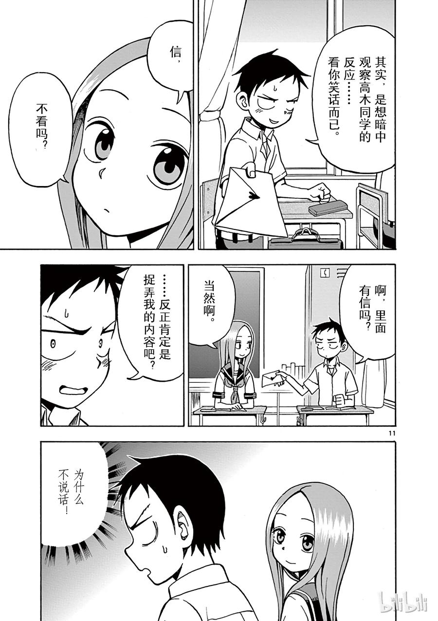 《擅长捉弄的高木同学》013 信 第11页