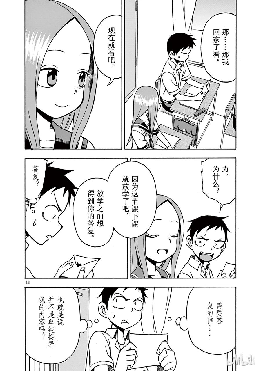 《擅长捉弄的高木同学》013 信 第12页