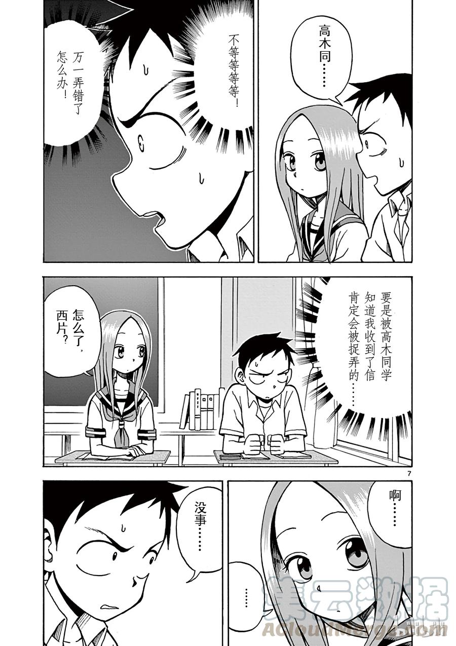 《擅长捉弄的高木同学》013 信 第7页