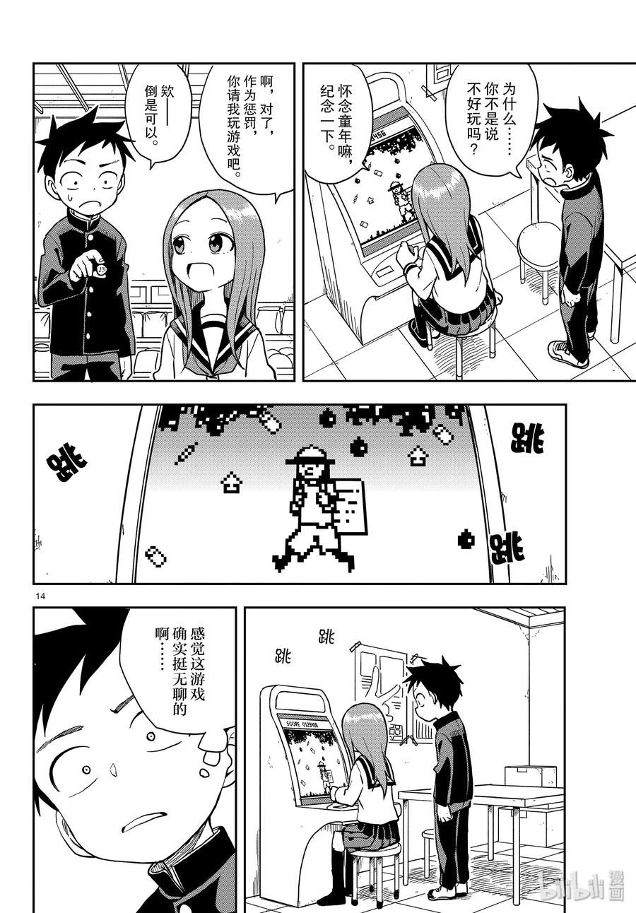 《擅长捉弄的高木同学》130 排行榜 第14页