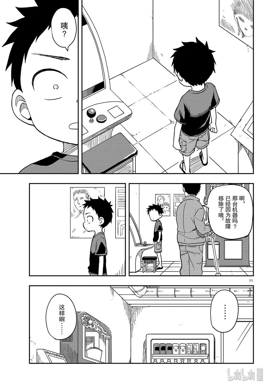 《擅长捉弄的高木同学》130 排行榜 第11页