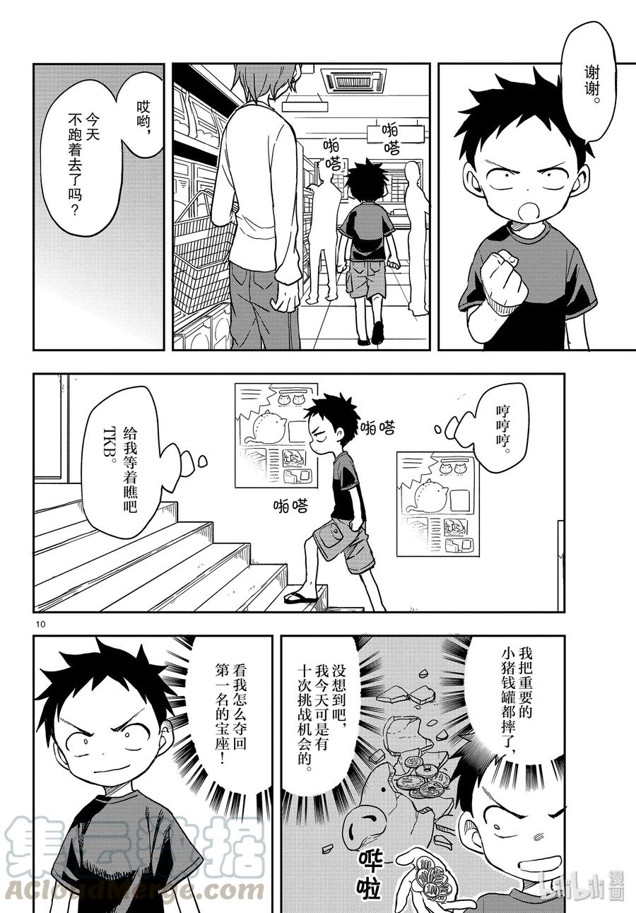 《擅长捉弄的高木同学》130 排行榜 第10页