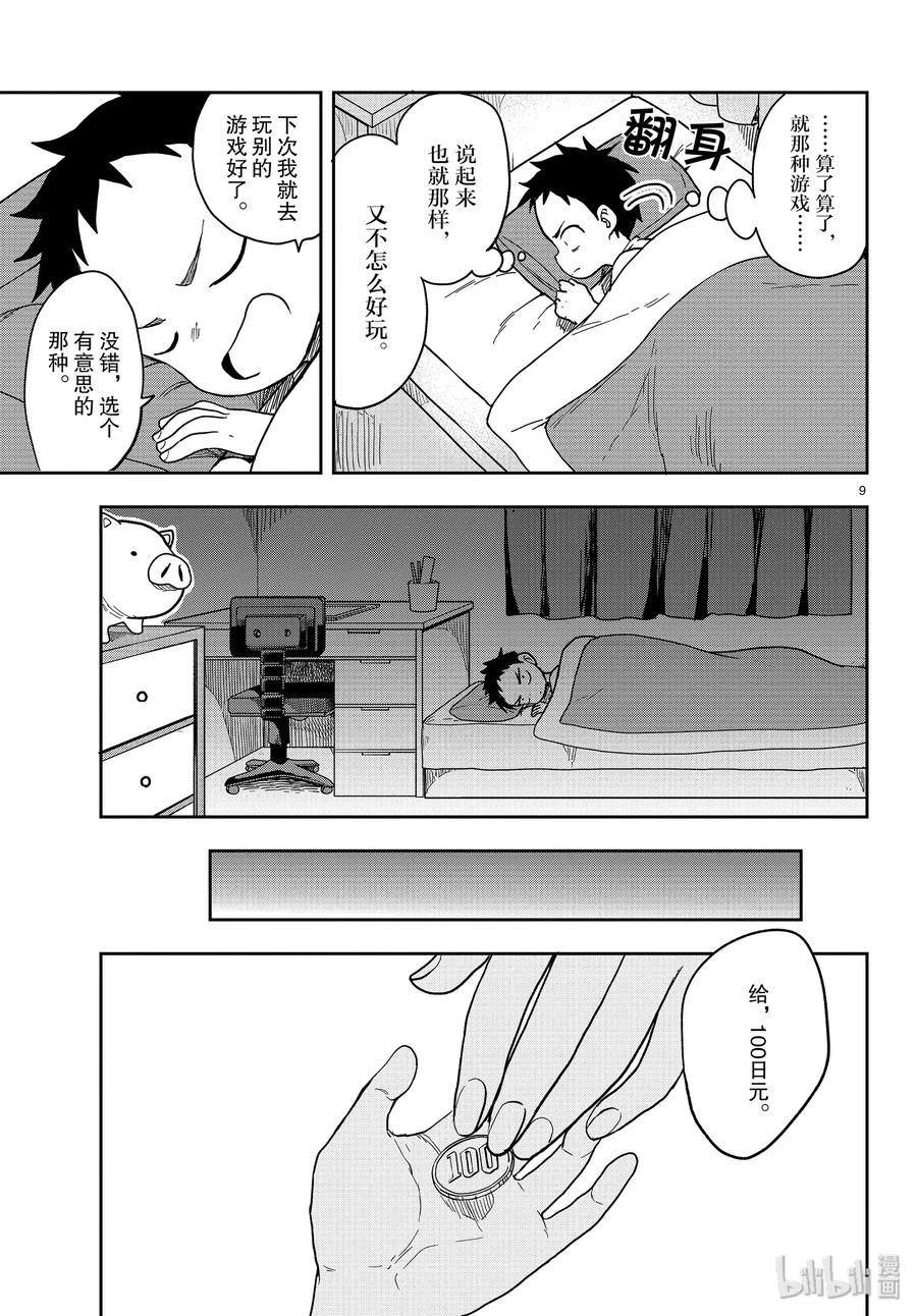 《擅长捉弄的高木同学》130 排行榜 第9页
