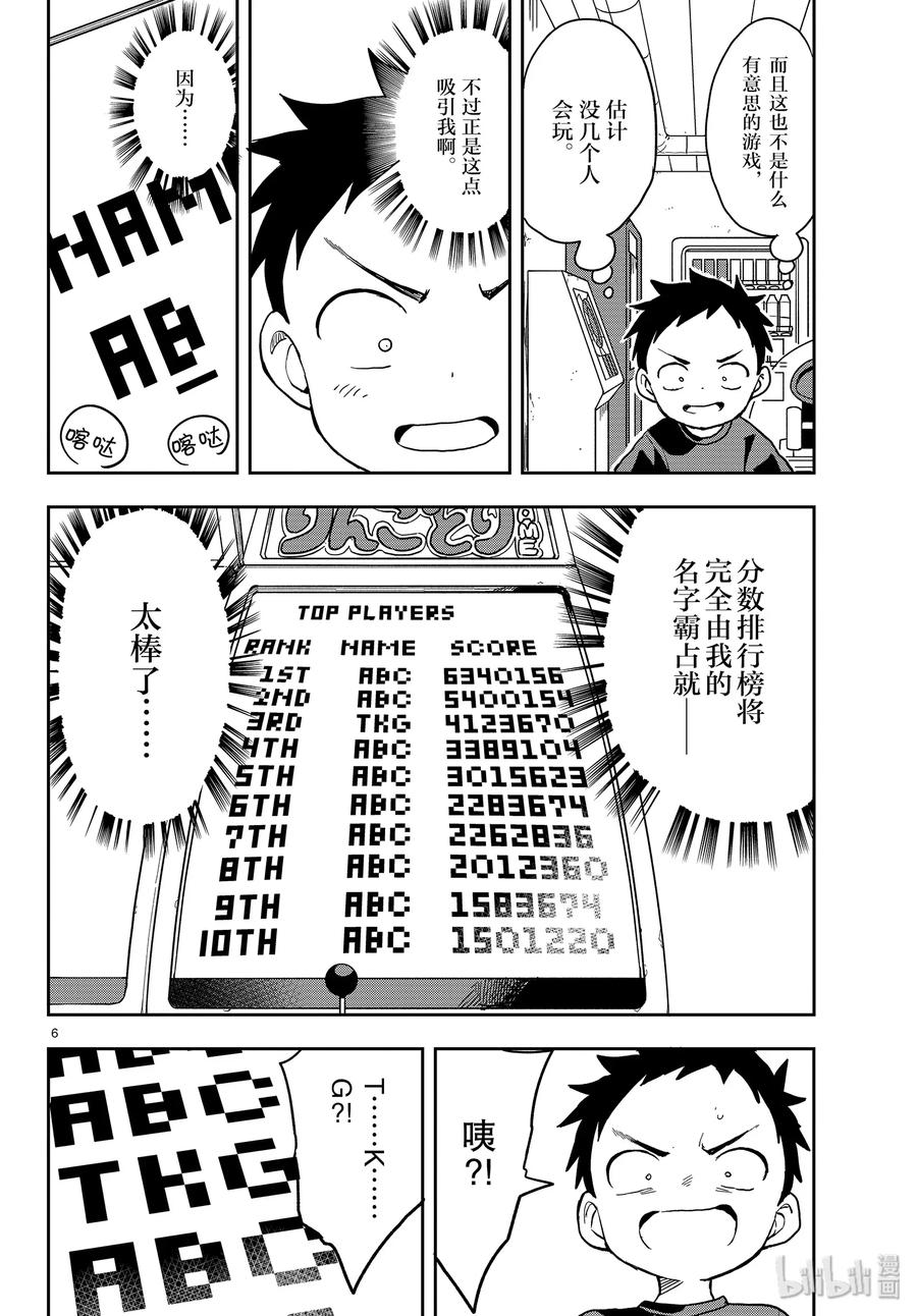 《擅长捉弄的高木同学》130 排行榜 第6页