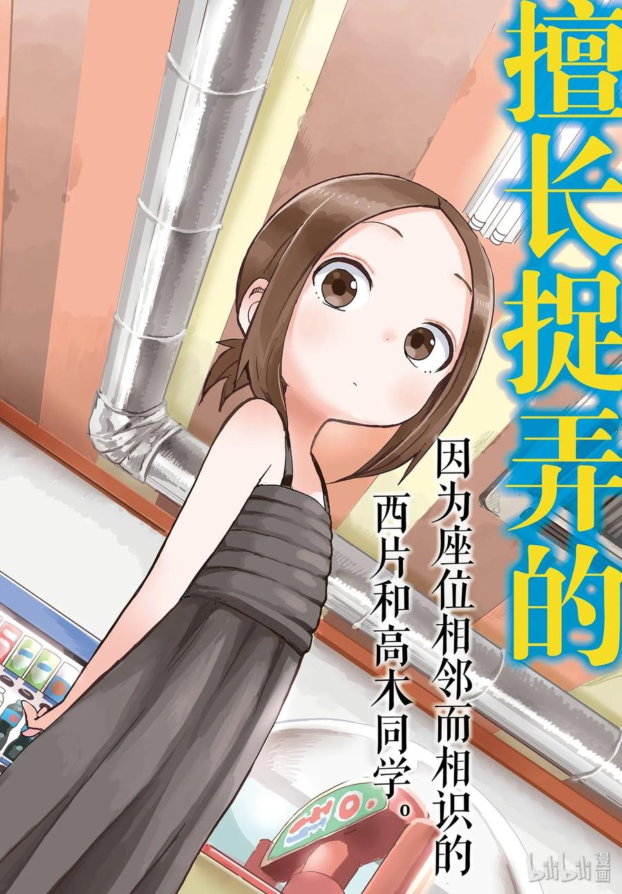 《擅长捉弄的高木同学》130 排行榜 第2页