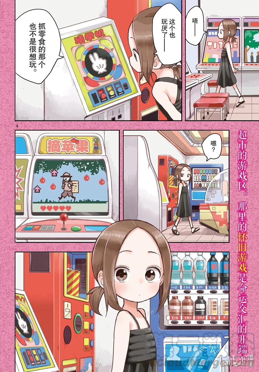 《擅长捉弄的高木同学》130 排行榜 第4页