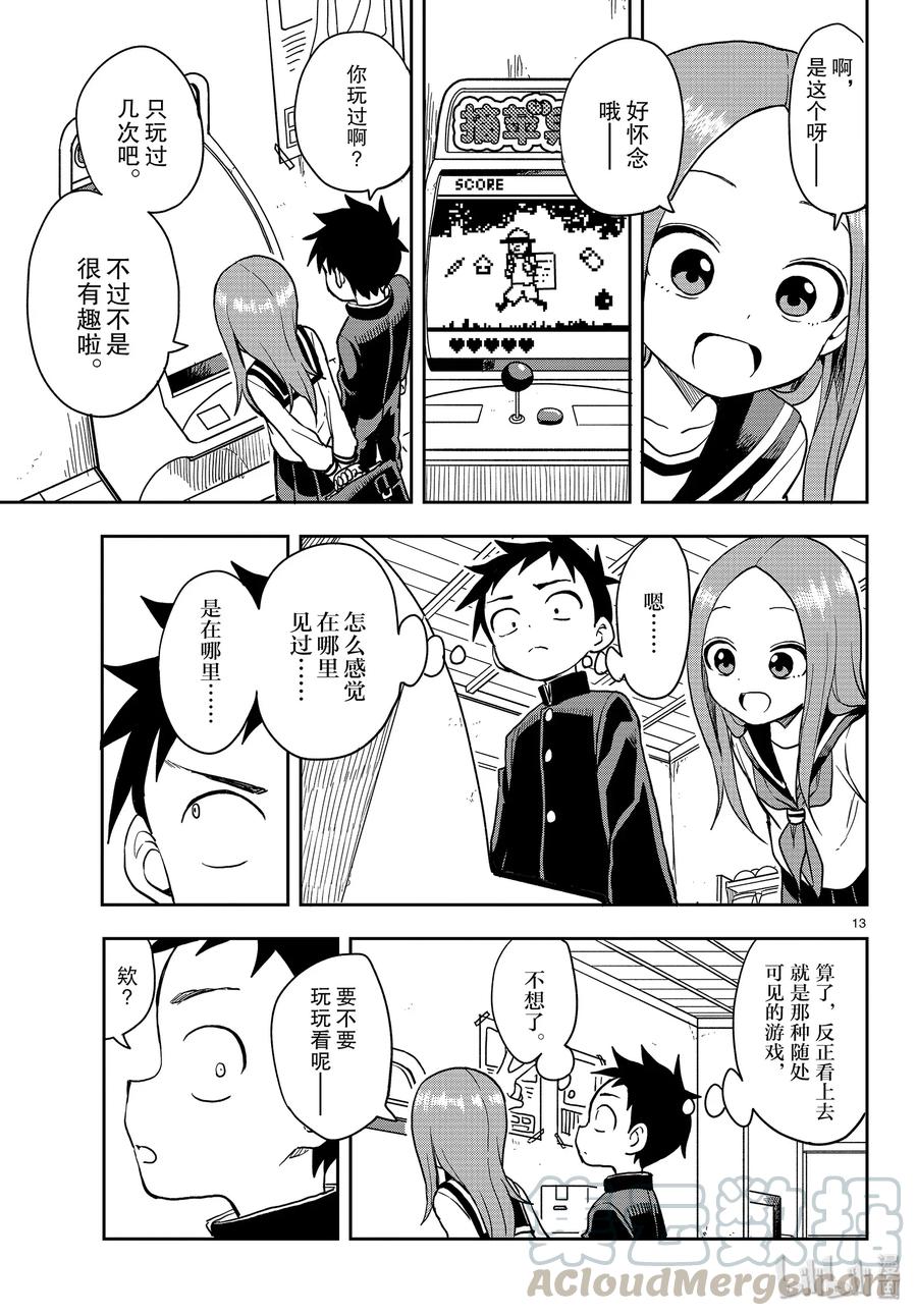 《擅长捉弄的高木同学》130 排行榜 第13页