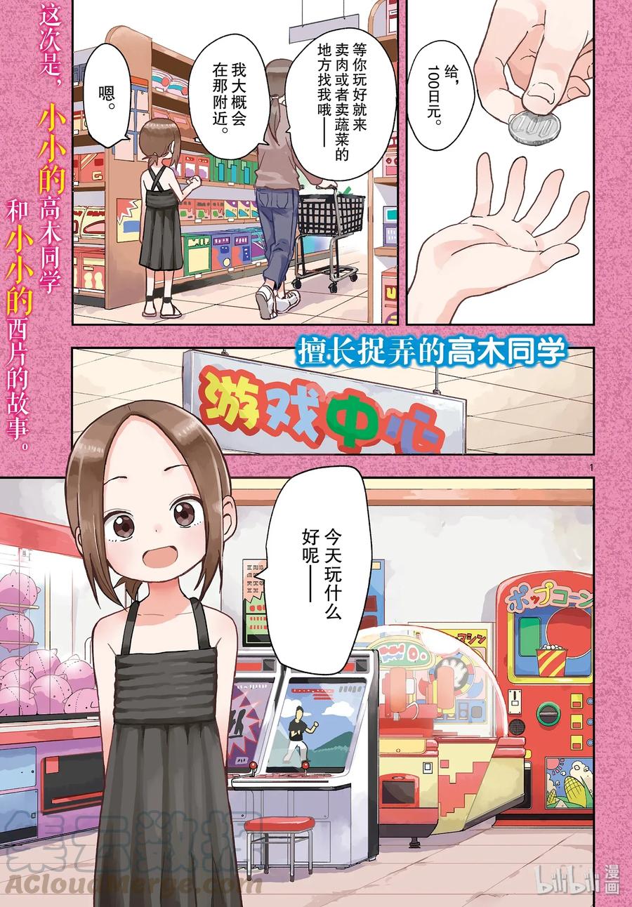 《擅长捉弄的高木同学》130 排行榜 第1页