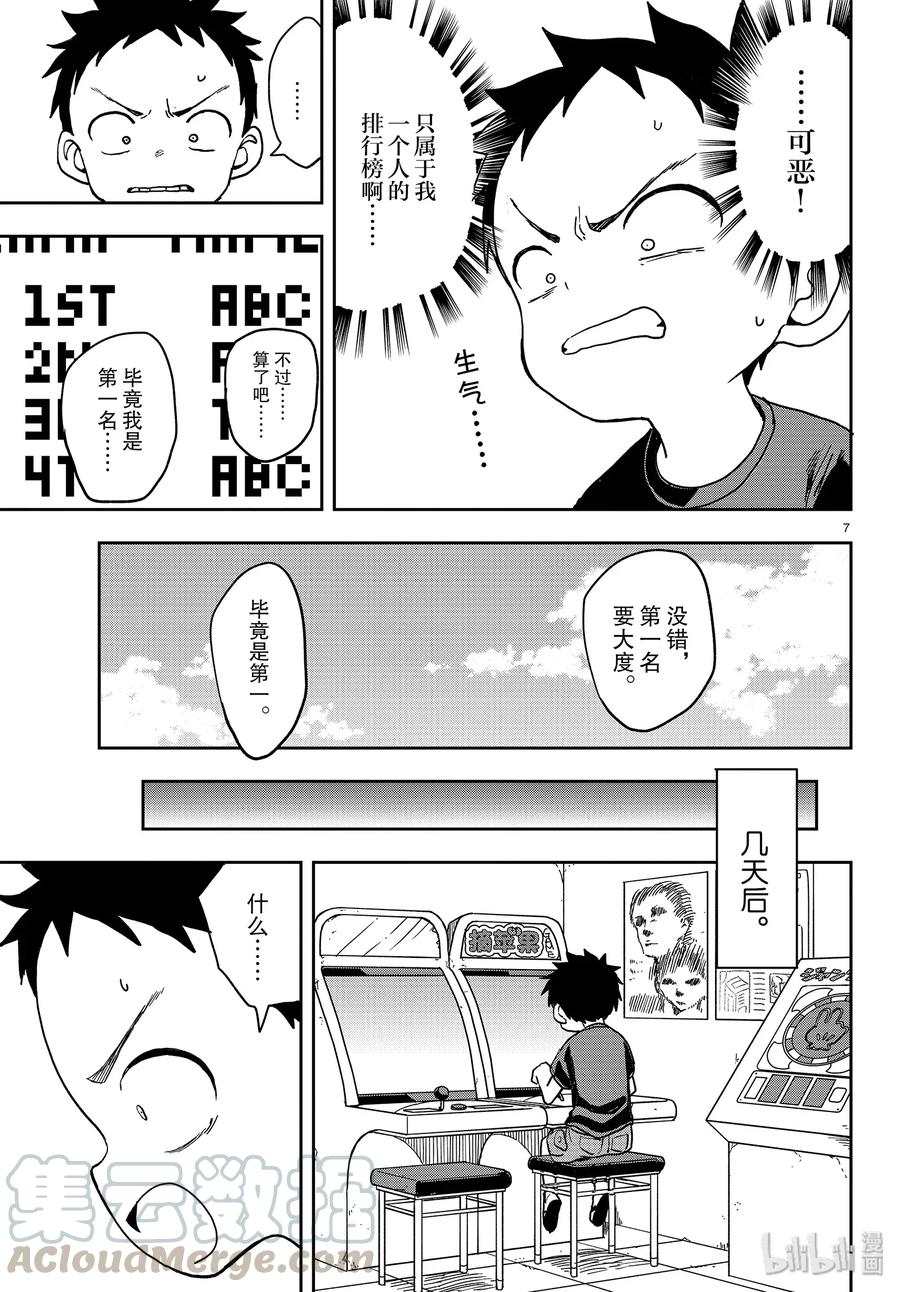 《擅长捉弄的高木同学》130 排行榜 第7页