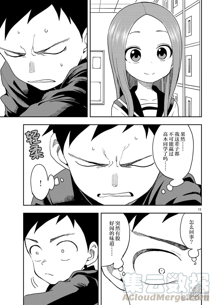 《擅长捉弄的高木同学》131 名场面 第13页