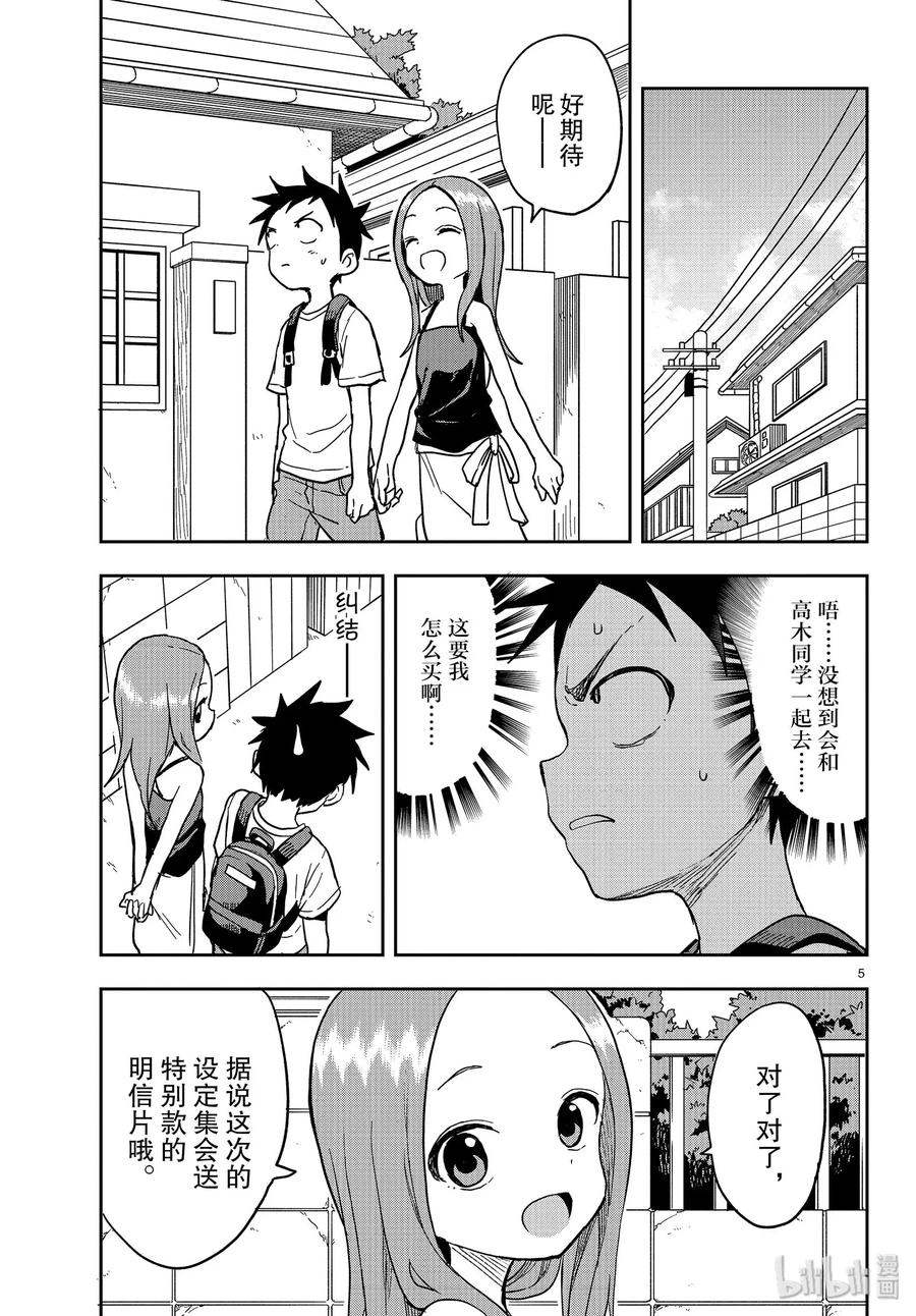 《擅长捉弄的高木同学》132 温柔 第5页