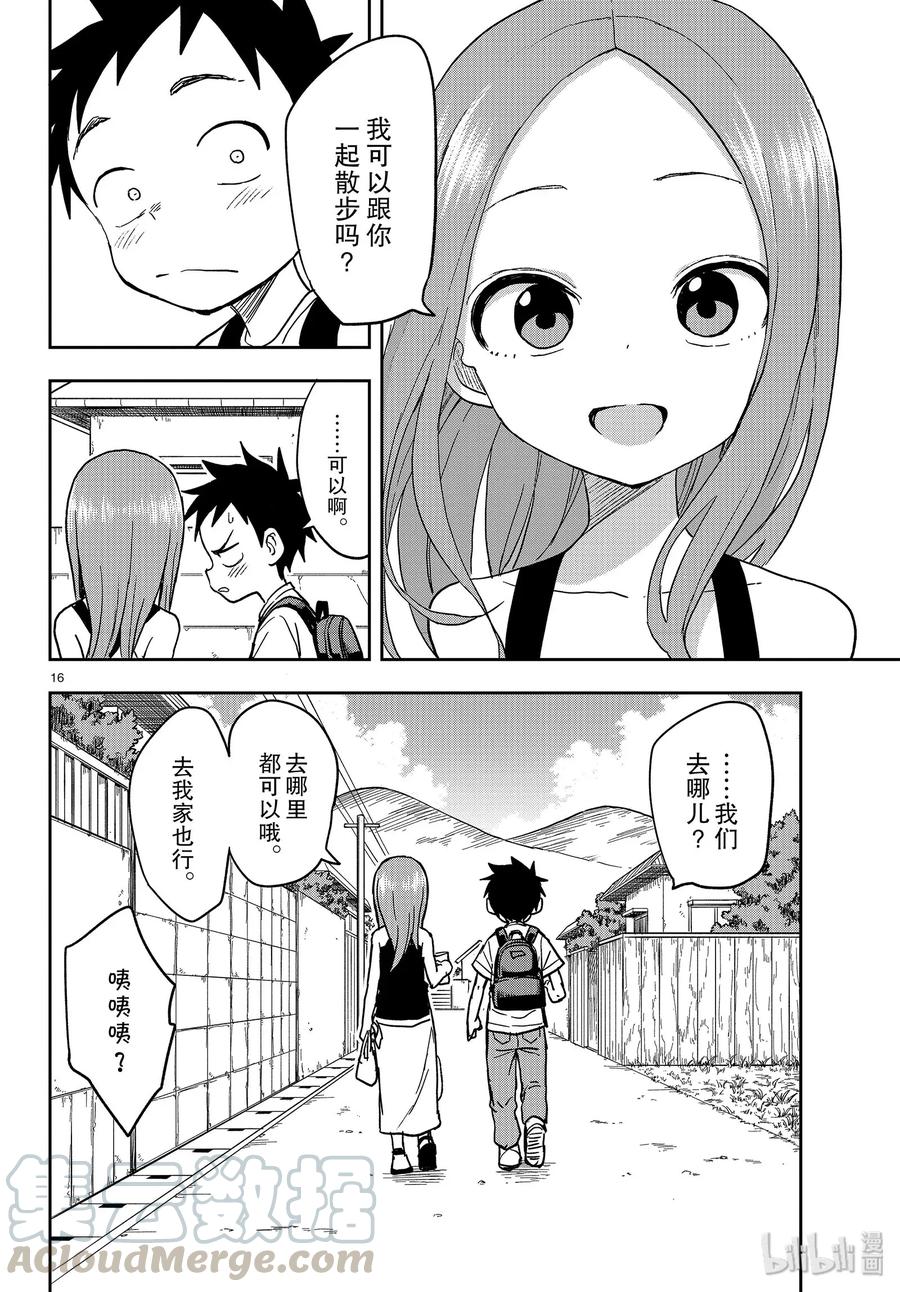 《擅长捉弄的高木同学》132 温柔 第16页