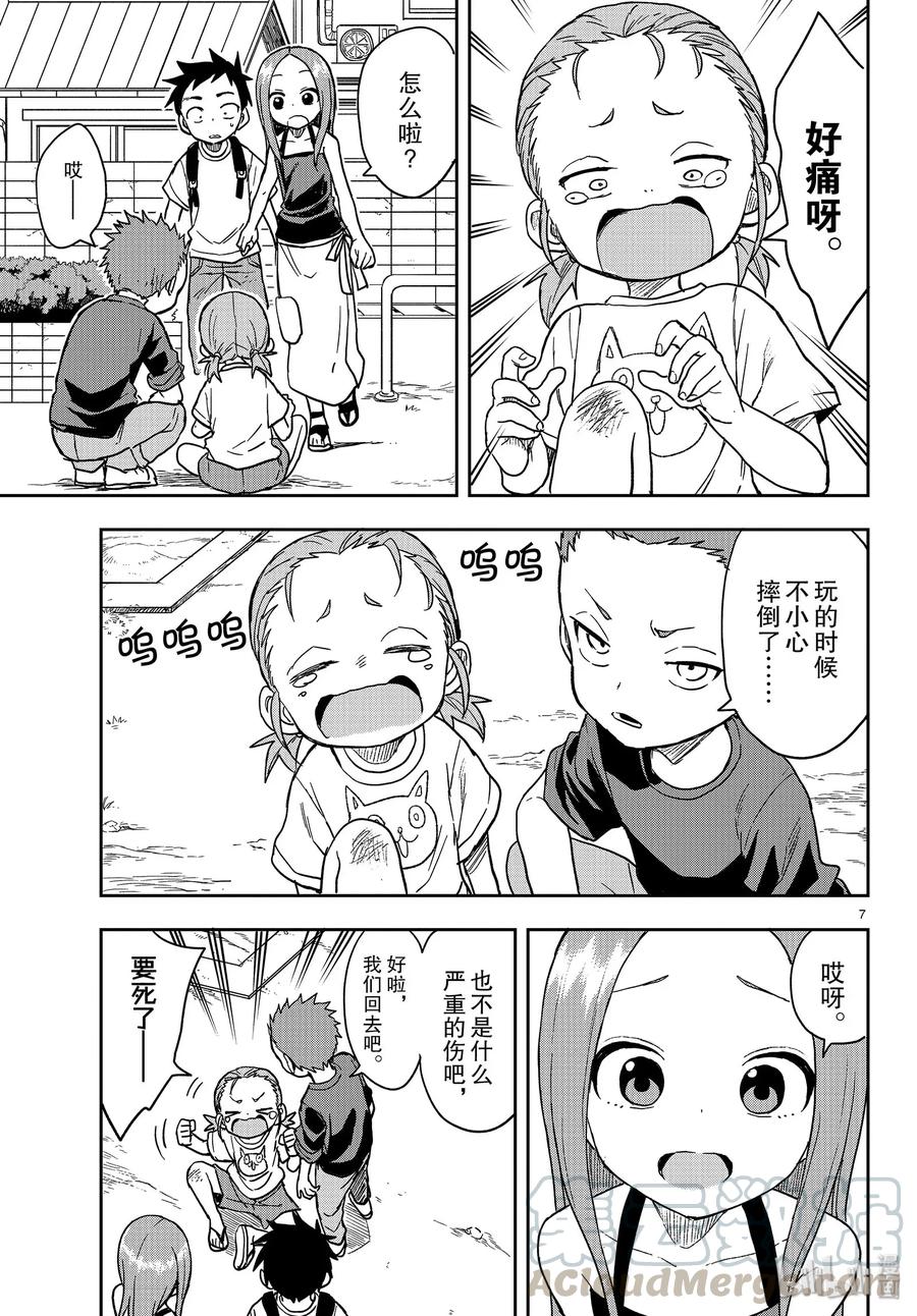 《擅长捉弄的高木同学》132 温柔 第7页