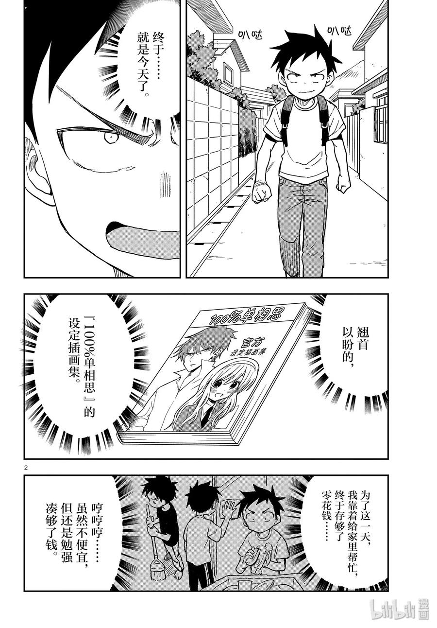 《擅长捉弄的高木同学》132 温柔 第2页