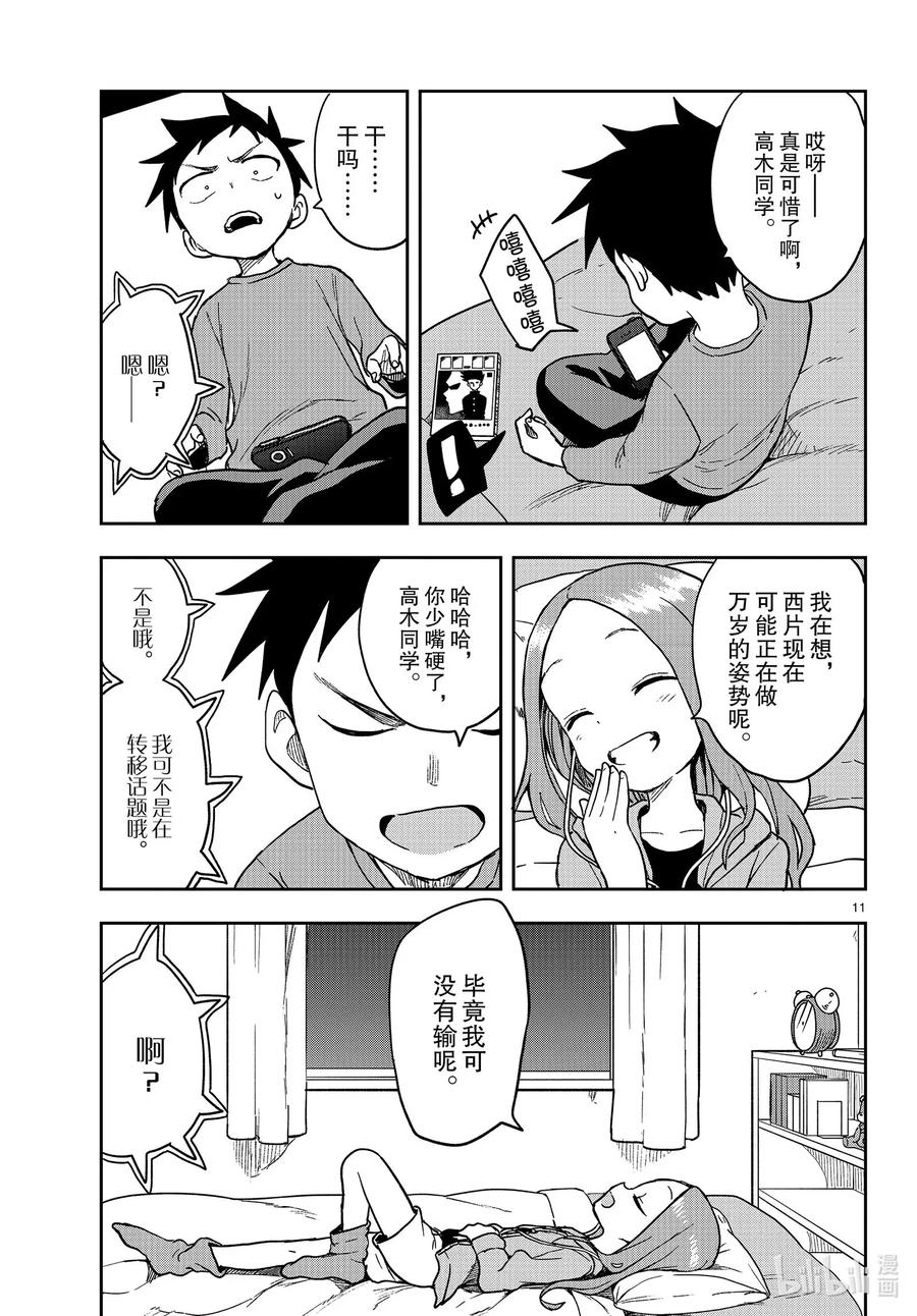 《擅长捉弄的高木同学》133 结婚 第11页