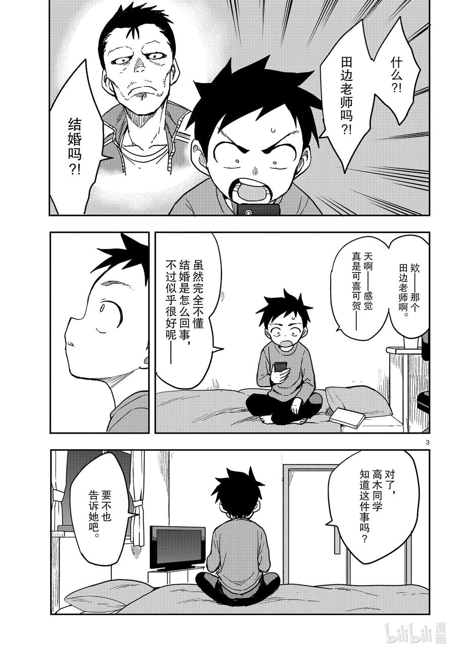 《擅长捉弄的高木同学》133 结婚 第3页